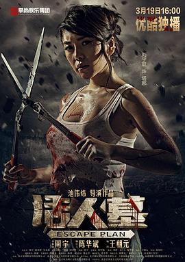 活人墓海报剧照