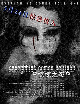 水落石出海报剧照