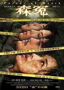森冤海报剧照