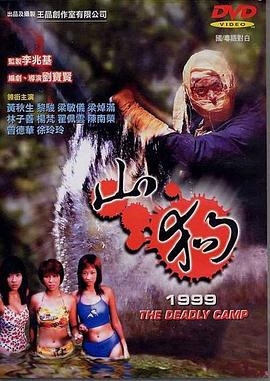 山狗1999海报剧照