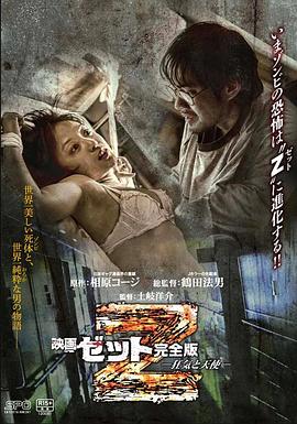 Z：疯狂与天使海报剧照