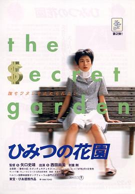 秘密花园海报剧照
