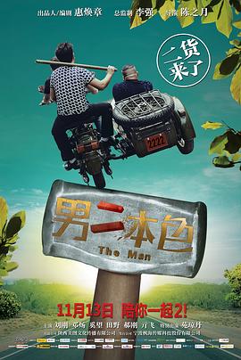 男二本色海报剧照