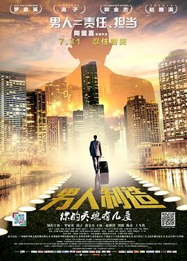 男人制造海报剧照