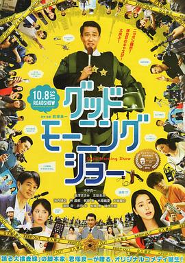 早安秀海报剧照