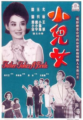 小儿女海报剧照