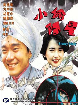小偷阿星海报剧照
