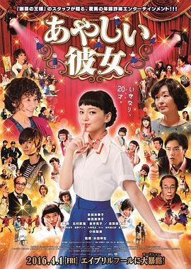 奇怪的她海报剧照