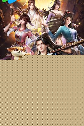 元尊海报剧照