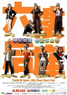 六楼后座海报剧照