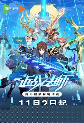 近战法师海报剧照