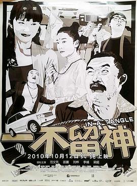 一不留神海报剧照