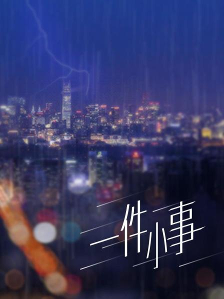 一件小事海报剧照