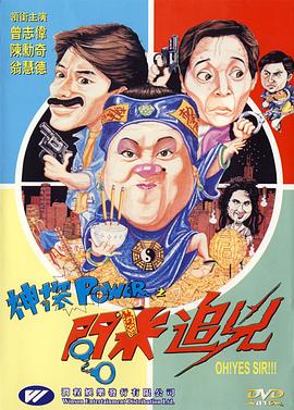 神探POWER之問米追兇海报剧照
