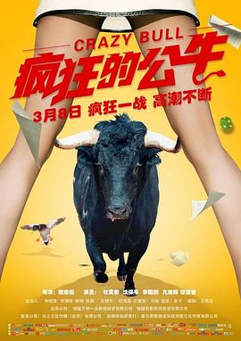 疯狂的公牛海报剧照
