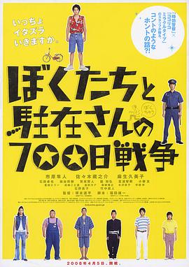 我们与驻在先生的700日战争海报剧照