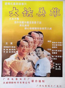 大话英雄海报剧照