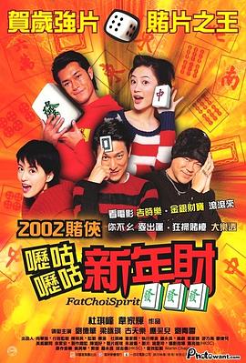 呖咕呖咕新年财海报剧照