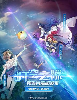 时空之隙海报剧照