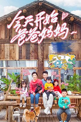 萌仔萌萌宅海报剧照