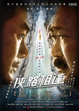 侠路相逢海报剧照