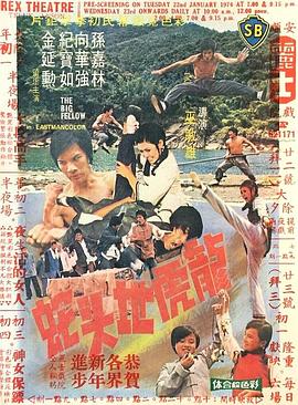 龙虎地头蛇海报剧照