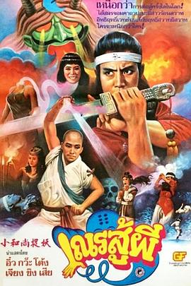 鬼门奇谈海报剧照