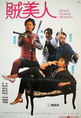 鬼马保镖贼美人海报剧照