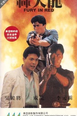 轰天龙海报剧照