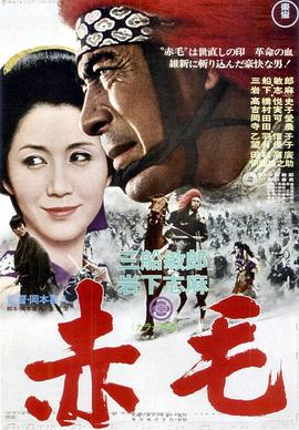 赤毛海报剧照