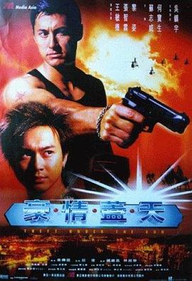 豪情盖天海报剧照