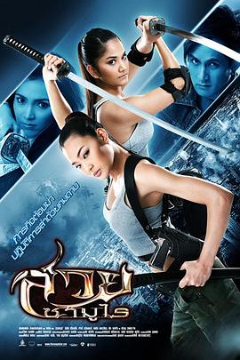美女武士海报剧照