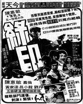 绿印探案海报剧照