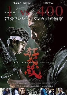 狂武藏海报剧照