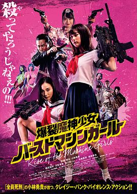 爆裂魔神少女海报剧照