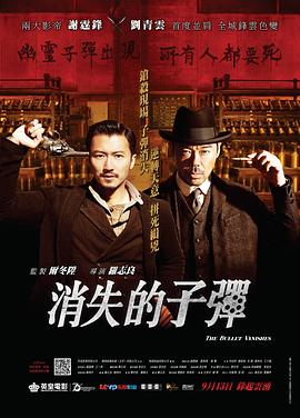 消失的子弹海报剧照