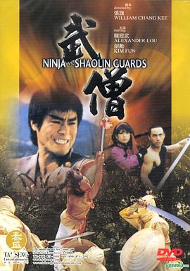 武僧1984海报剧照