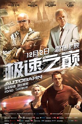 极速之巅海报剧照