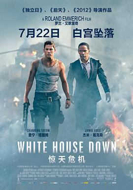 惊天危机海报剧照