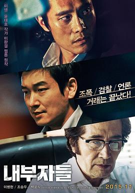 局内人2015海报剧照