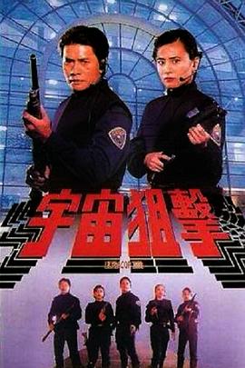 宇宙狙击海报剧照
