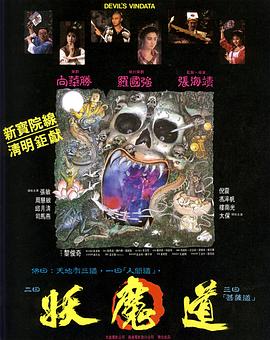 妖魔道海报剧照