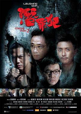 变节：潜罪犯海报剧照