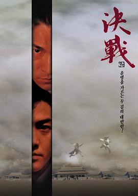 决战紫禁之巅海报剧照
