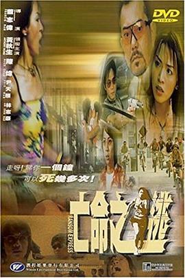 亡命之逃海报剧照