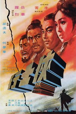 侠士行海报剧照
