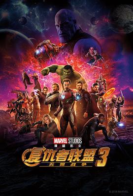 复仇者联盟3：无限战争海报剧照