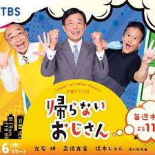 不回家的大叔海报剧照