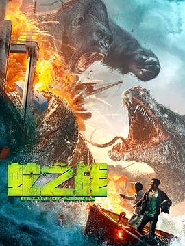 蛇之战海报剧照
