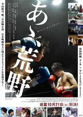 啊，荒野后篇海报剧照
